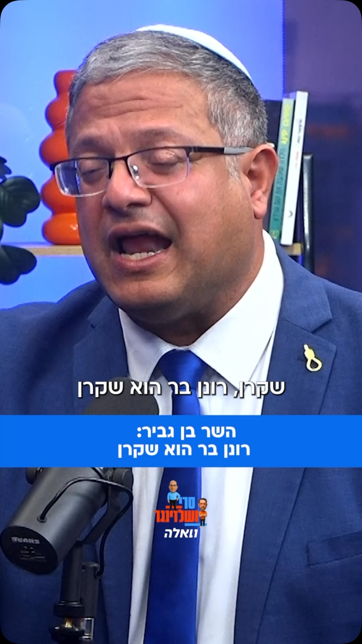השר איתמר בן גביר מגיב לתביעה של רונן בר ואומר הוא לא הזהיר...