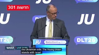 קנצלר גרמניה, פרידריך מרץ, בנוגע לישראל: ״אנחנו עומדים לצד...