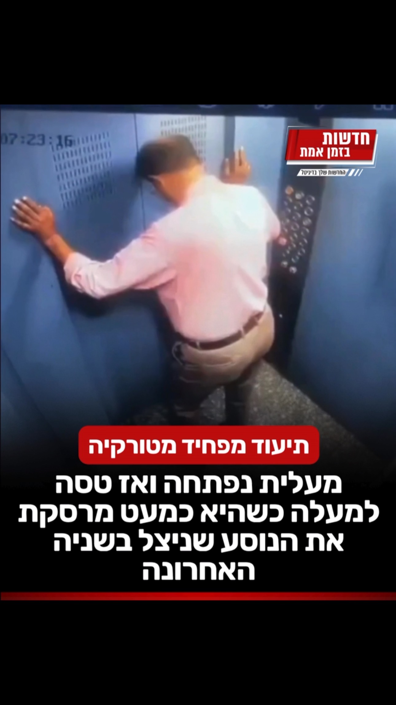 תיעוד מפחיד מטורקיה - המעלית נפתחה ולפתע טסה למעלה כשהיא כמעט...