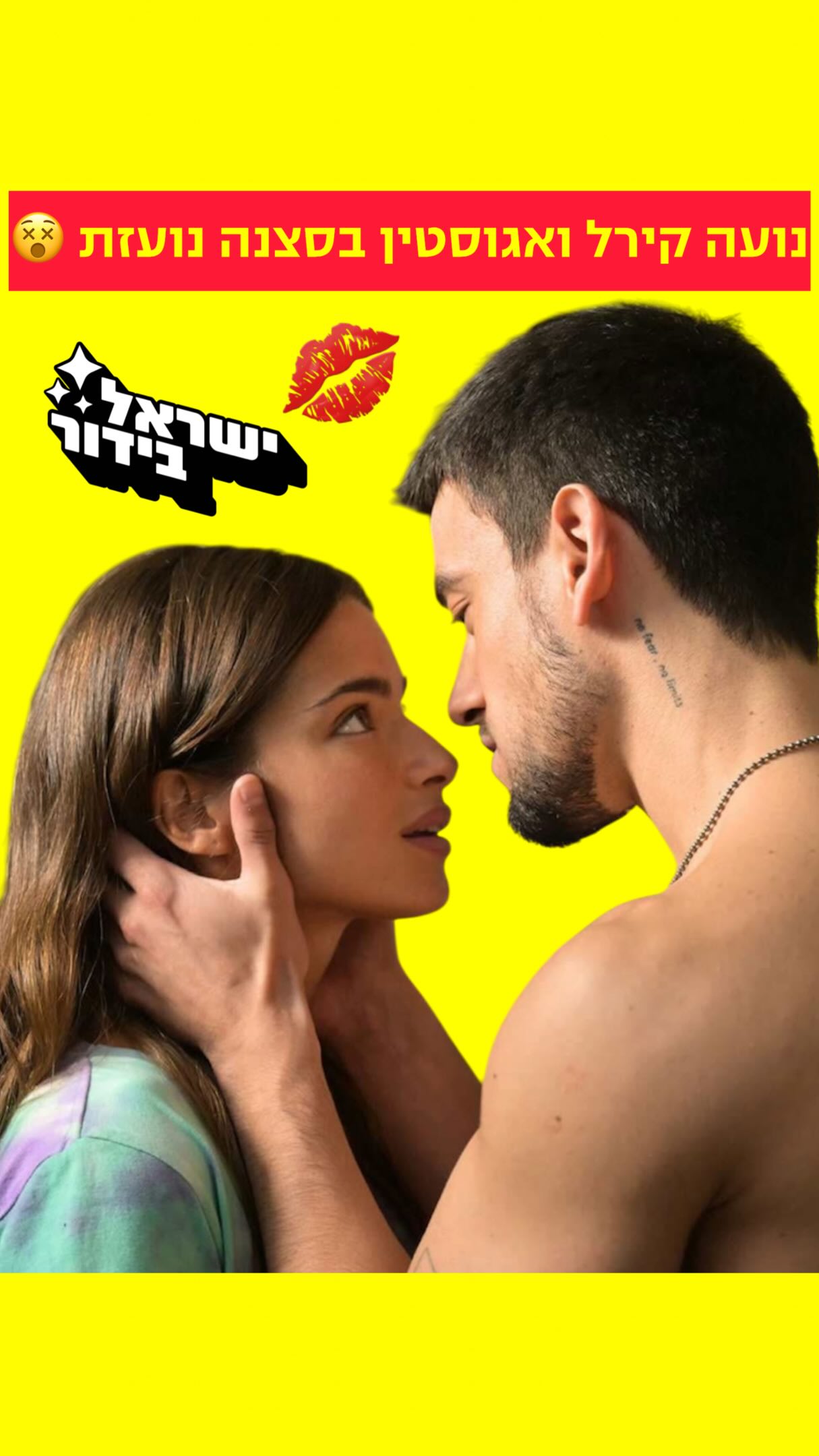 ⁨ אמאמאמאמא 🔥...