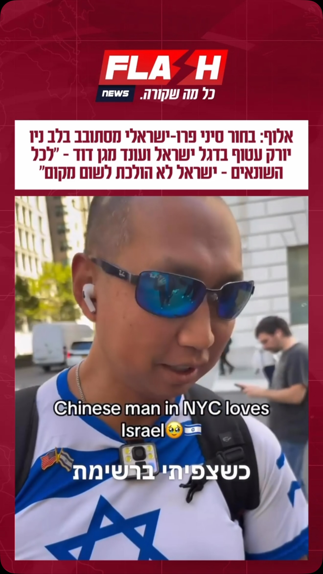 ⁨ ⁨ הפעיל היהודי-אמריקני גייב איינהורן פגש ברחובות ניו יורק...