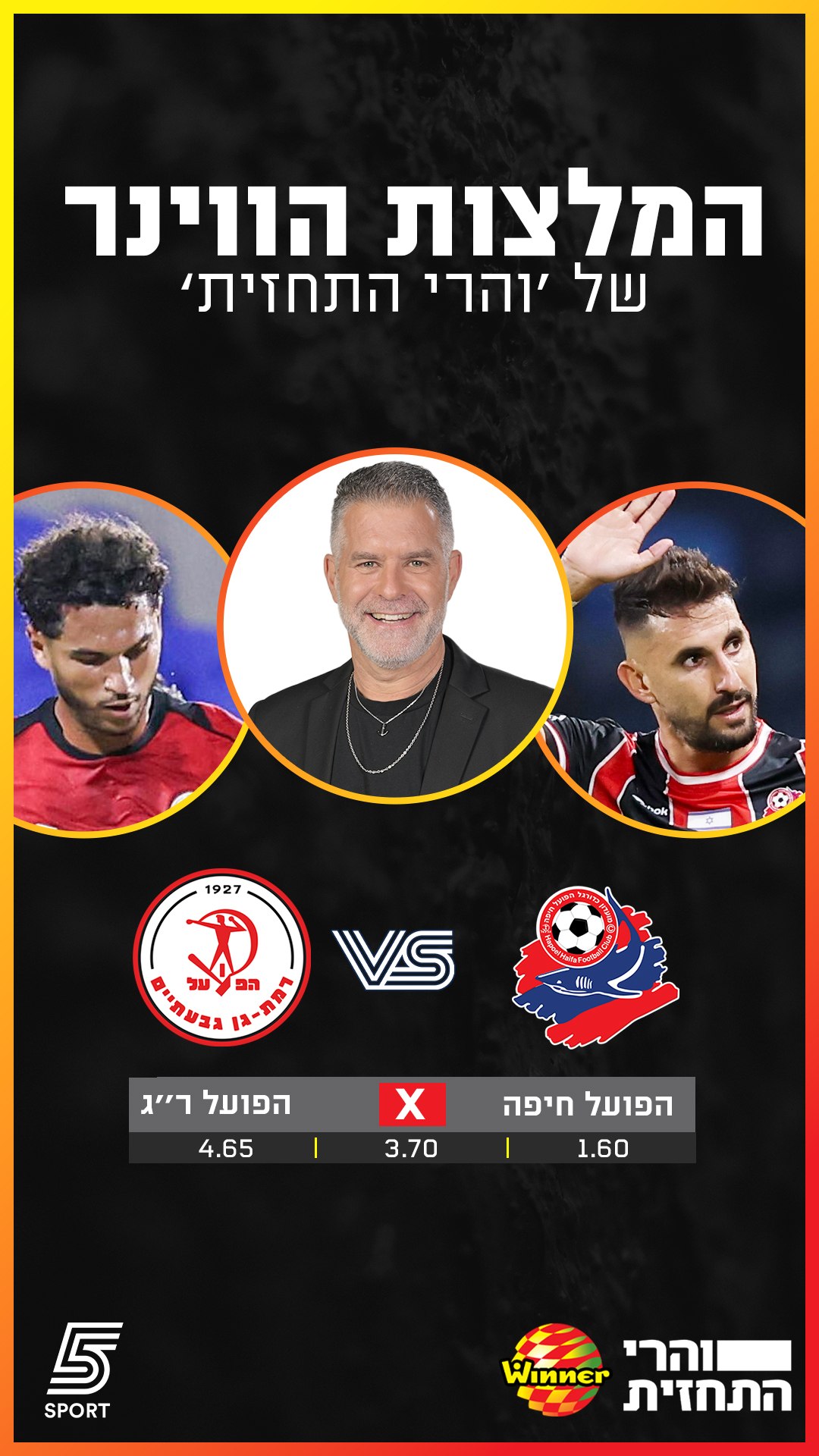 שכטר הולך על הפתעה!...