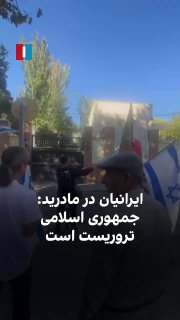 הפגנה של איראנים מתנגדי המשטר במדריד, עם דגלי ישראל ואיראן של...