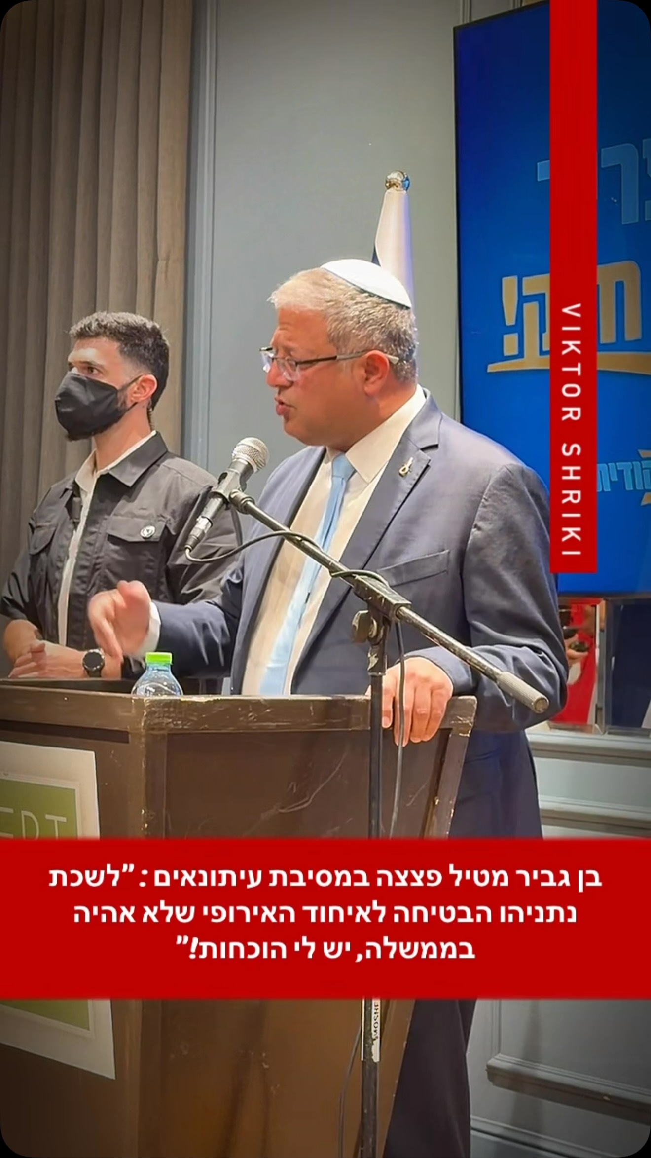 בן גביר מטיל פצצה במסיבת עיתונאים – “לשכת נתניהו הבטיחה...