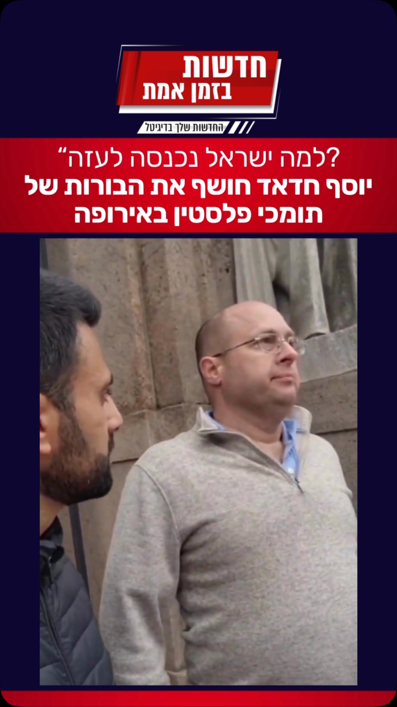 ⁨ “למה ישראל נכנסה לעזה?...