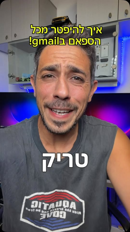 טריק סודי לג’ימייל: איך להיפטר מכל הספאמים בקלות...