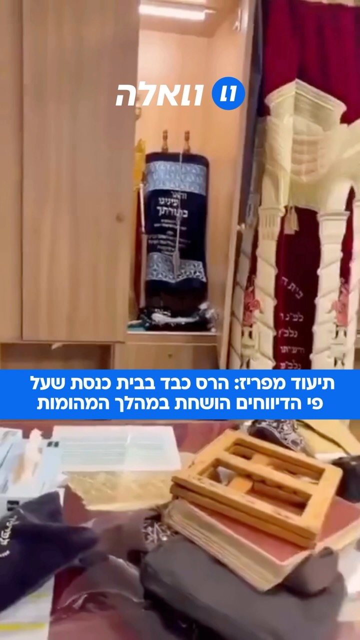 תיעוד שמופץ בצרפת מציג הרס בתוך בית כנסת ברובע ה-19 בפריז, על...