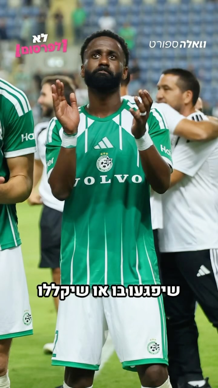 ⁨ מתי הכינויים הקשים בין אוהדי הקבוצות יפסקו? והאם השחקנים...
