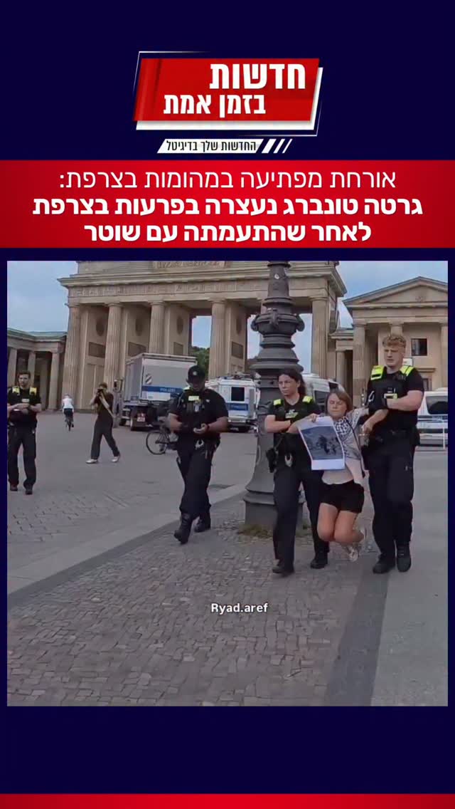 מופתעים? אנחנו לא: גם גרטה טונברג הגיעה להפגין עם הצרפתים בלי...