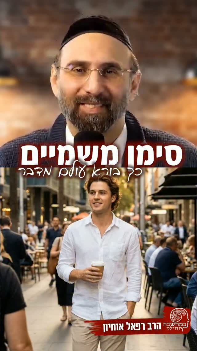 סימן מהמשיים - כך בורא עולם מדבר איתנו ❤️...