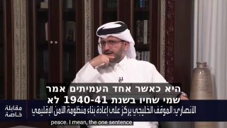 יועצו של ראש ממשלת קטאר ודובר משרד החוץ, מאג'ד אל־אנסארי:...