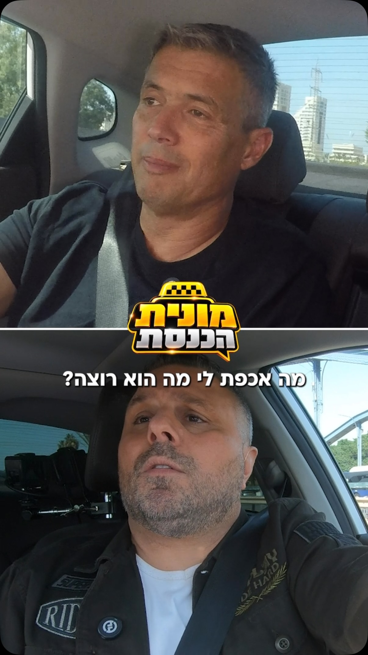 מונית הכנסת יוצאת לדרך!...