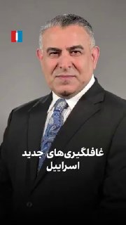 "אם המתקפה החדשה שמגיעה תתרחש, ישראל תעשה דברים מפתיעים יותר",...