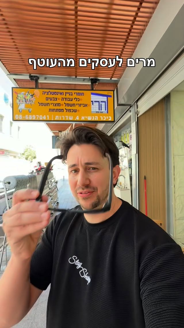 ⁨ מרים לעסקים בעוטף בוריקה וקוסקוס בשדרות (העיר הגדולה)⁩...