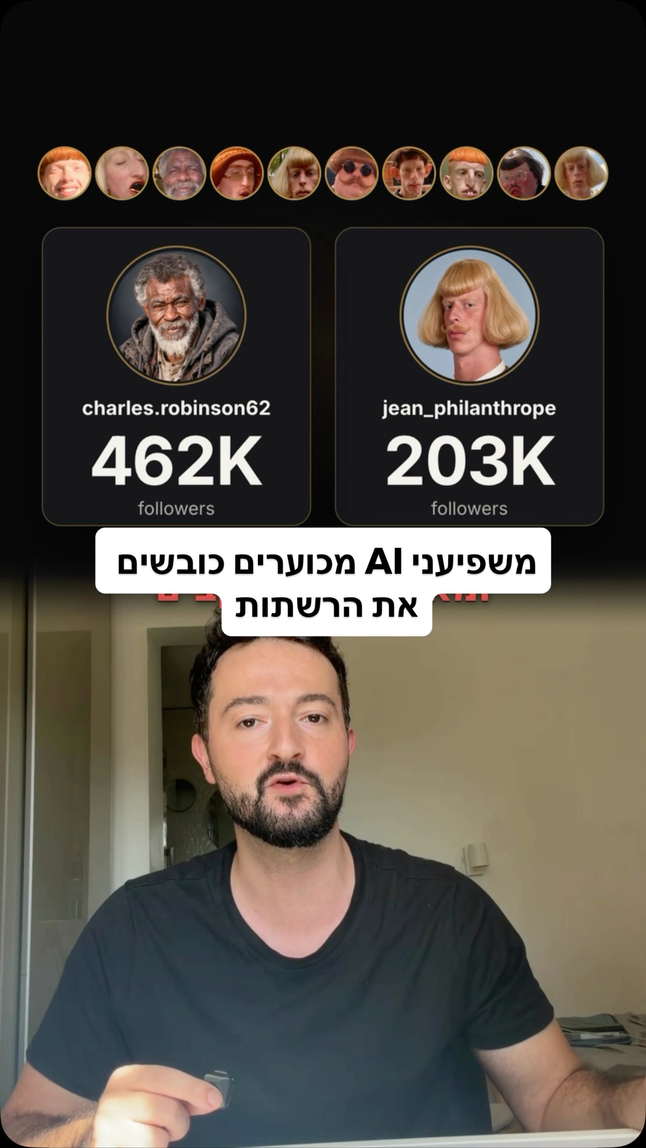 משפיעני AI שלא קיימים במציאות גורפים מיליוני צפיות, מאות אלפי...