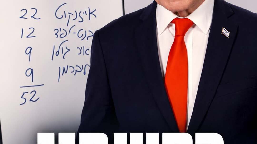 אחד מהסרטונים הכי חשובים שתראו בבחירות הקרובות....