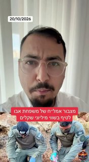 מצבור אמל"ח של משפחת אבו לטיף בשווי מיליוני שקלים...