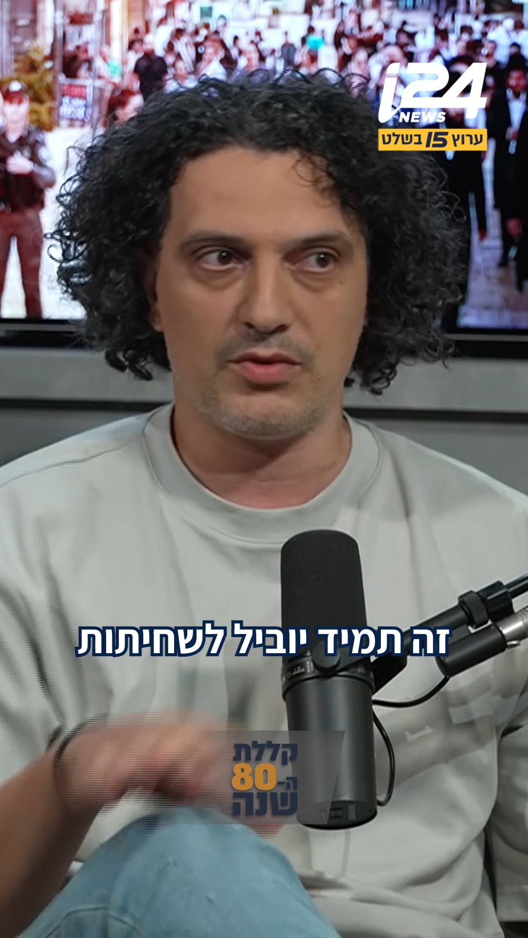 ⁨ "כשיש יותר מדי כוח שמרוכז במקום אחד - זה תמיד יוביל לשחיתות"...