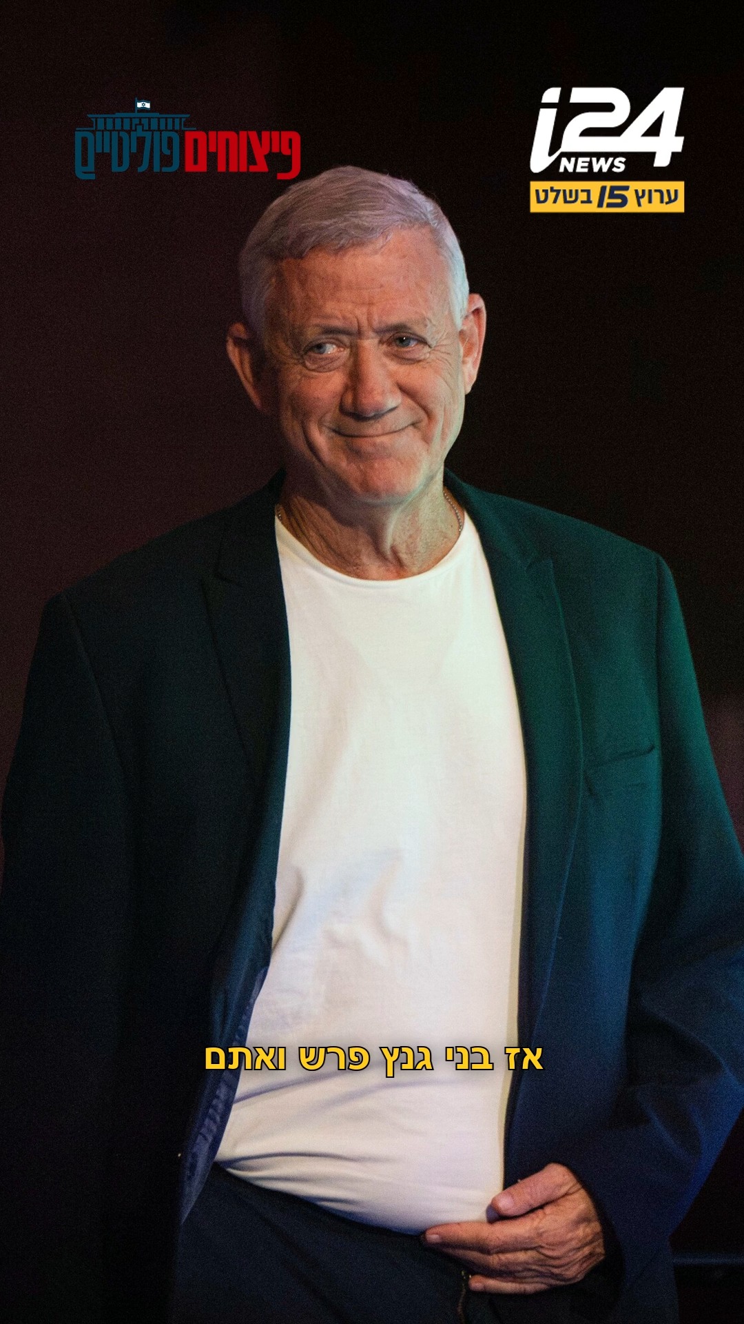 האסטרטג הפוליטי נבו כהן מסביר מה יקרה לקולות של גנץ אחרי...