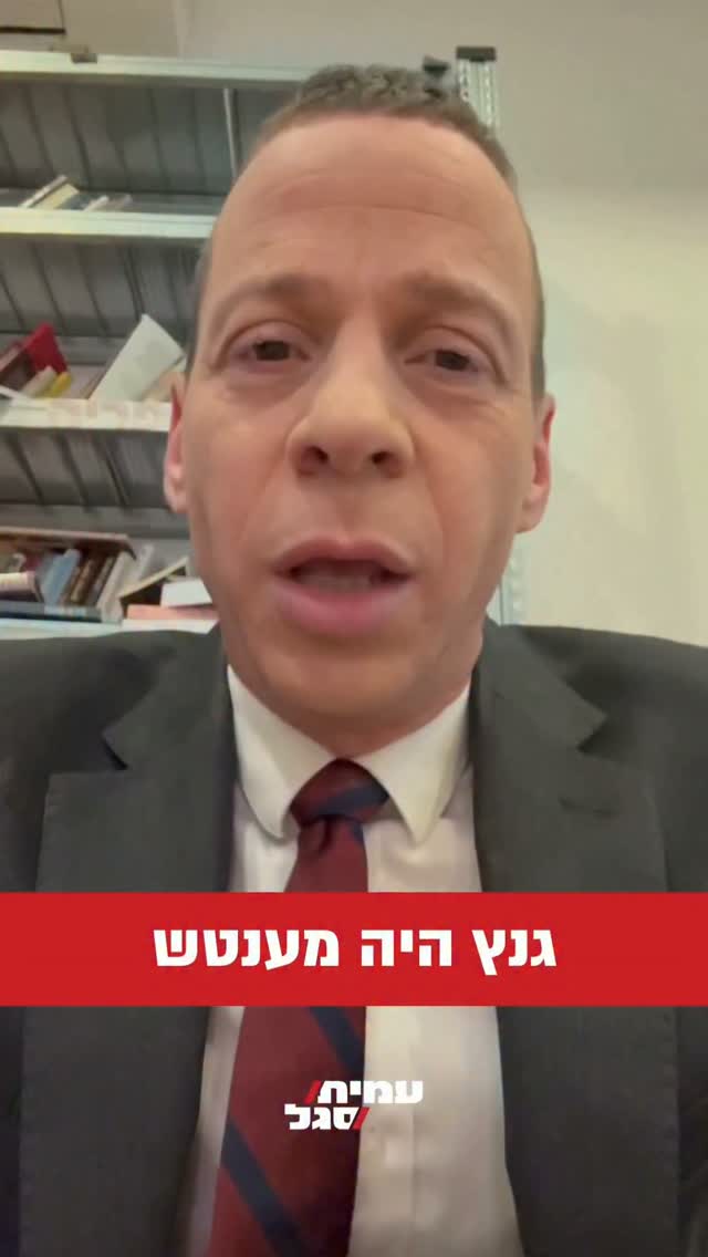 עמית סגל: הסיבה שגנץ נפל...