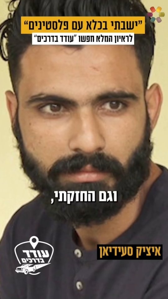 "איבדתי את הכל, וזה גרם לי לחפש את השם": איציק סעידיאן על האירוע...