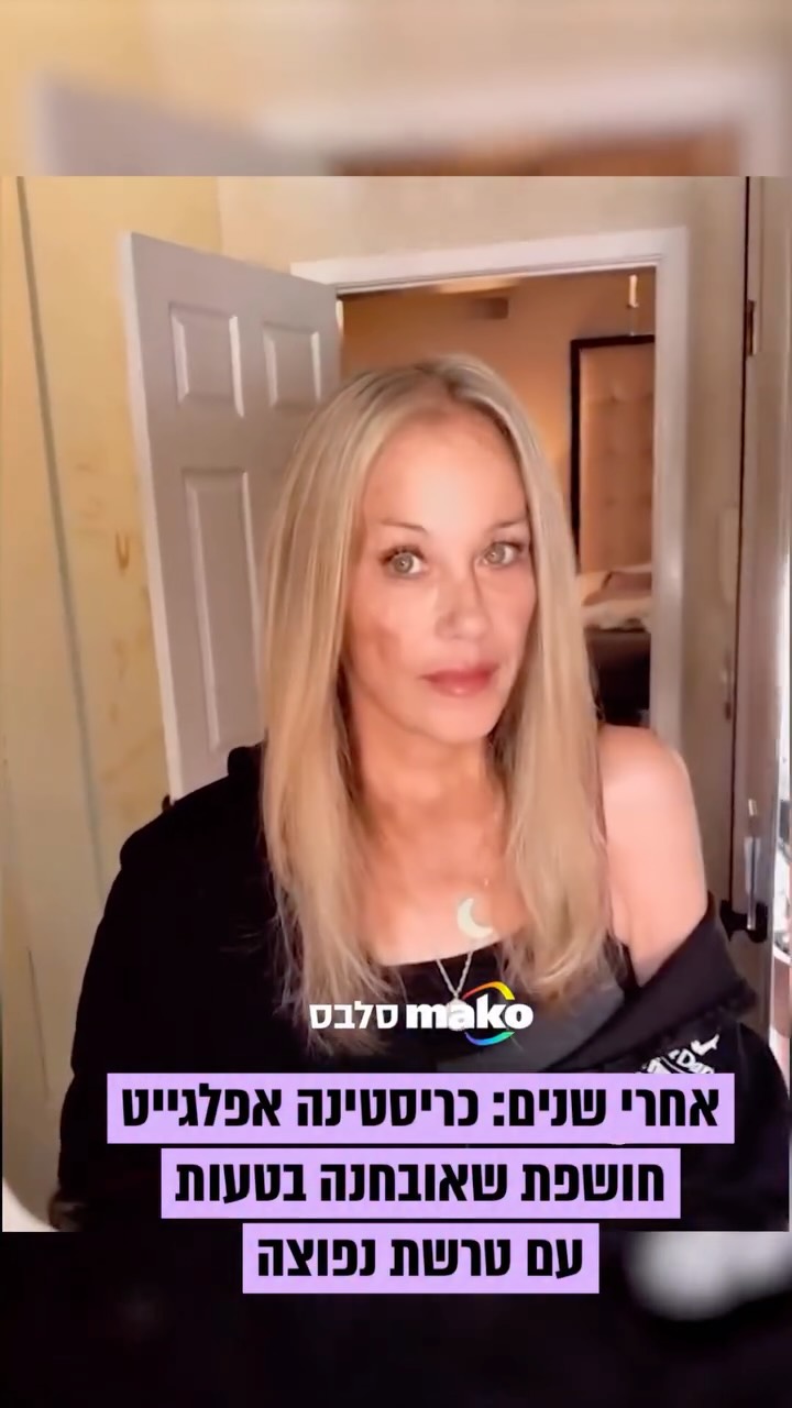 ⁨ לפני חמש שנים חשפה הכוכבת ההוליוודית כי אובחנה בטרשת נפוצה,...