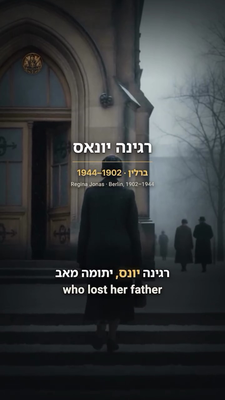 ⁨ האישה הראשונה בעולם שהוסמכה לרבנות השאירה מעטפה. מצאו אותה...