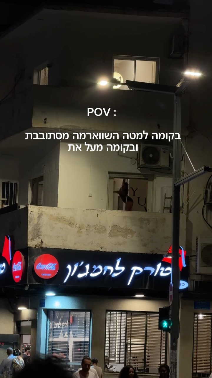 POV: בקומה למטה השווארמה מסתובבת ובקומה מעל את...