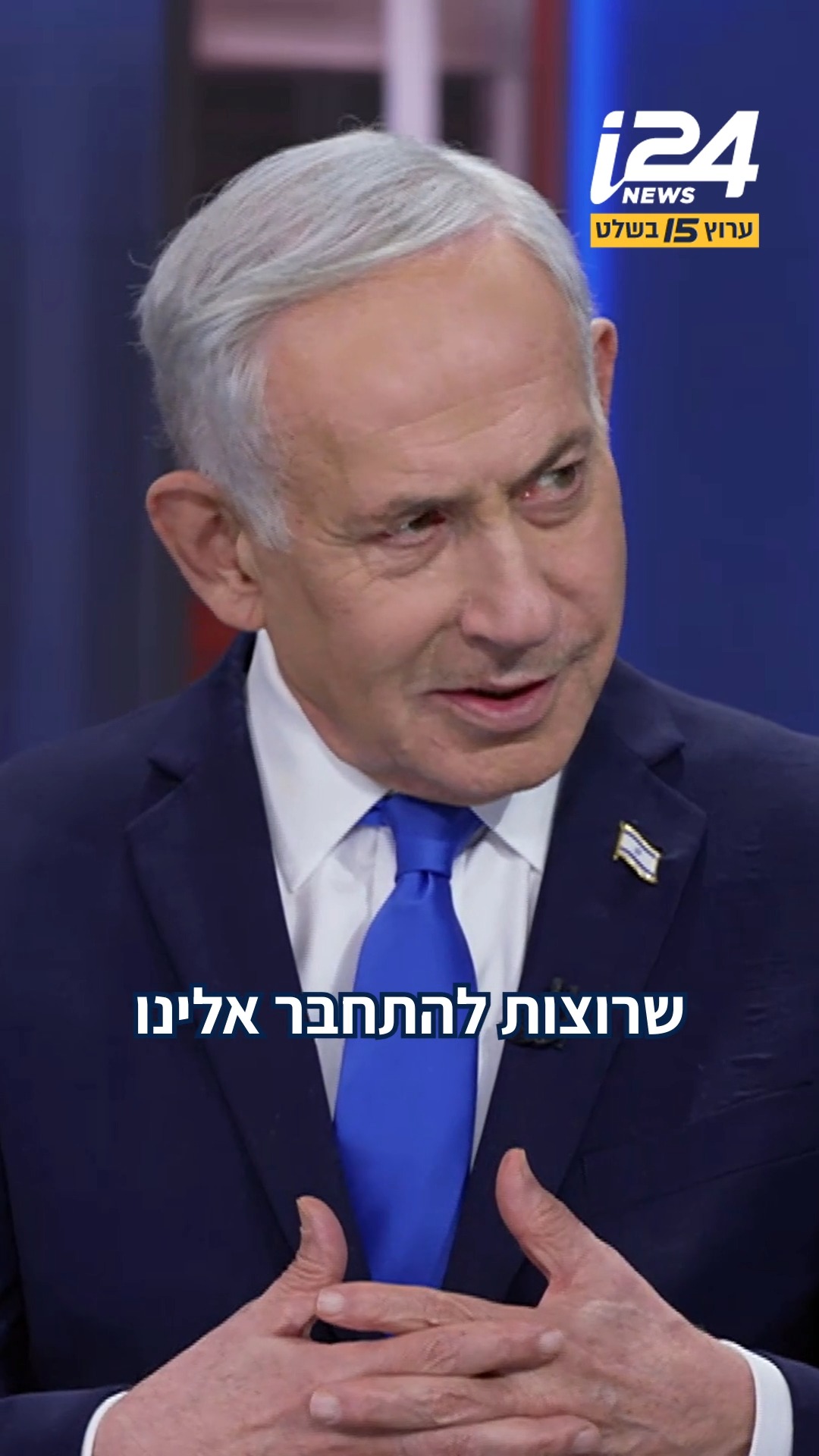נתניהו: רוב המדינות באזור פונות אלינו ורוצות לחבור אלינו,...