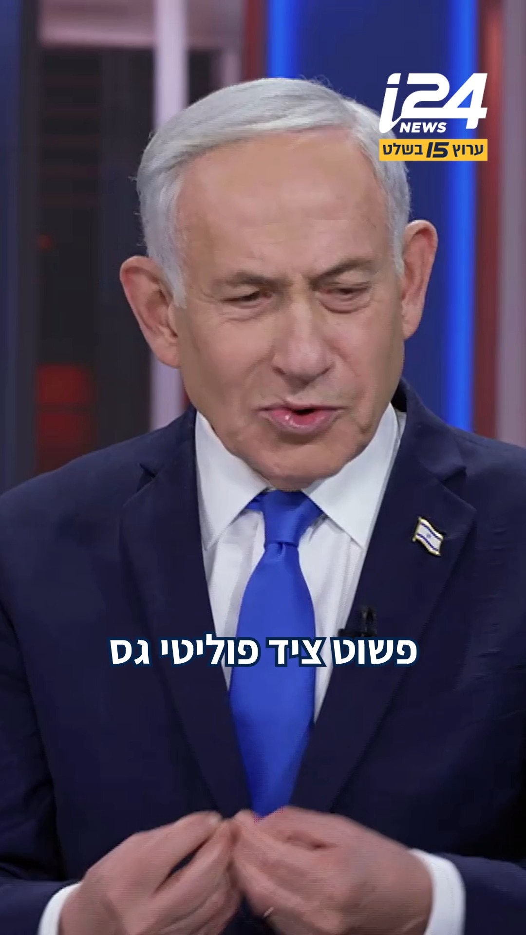 נתניהו תוקף: "צריך להעמיד לחקירה פלילית את מנדלבליט, ניצן...