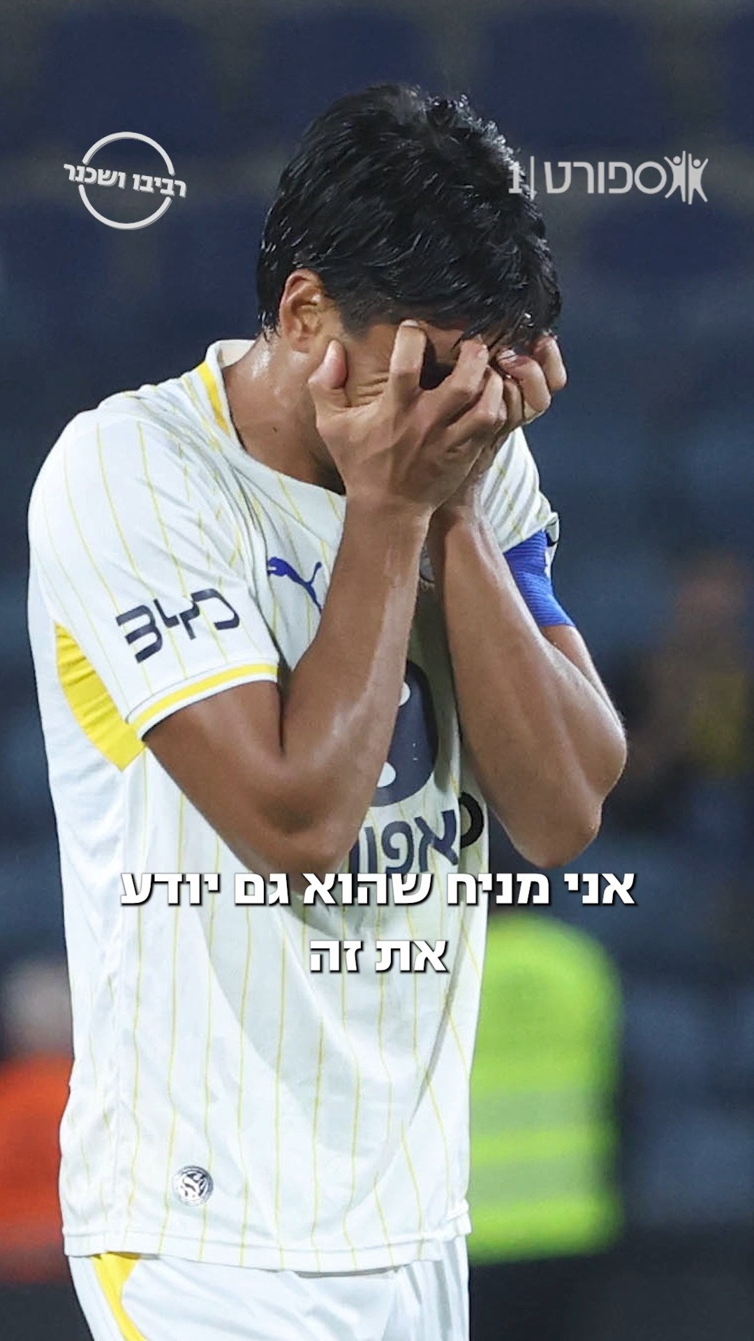 רביבו ושכנר על ההחמצה של דור פרץ 🧐...