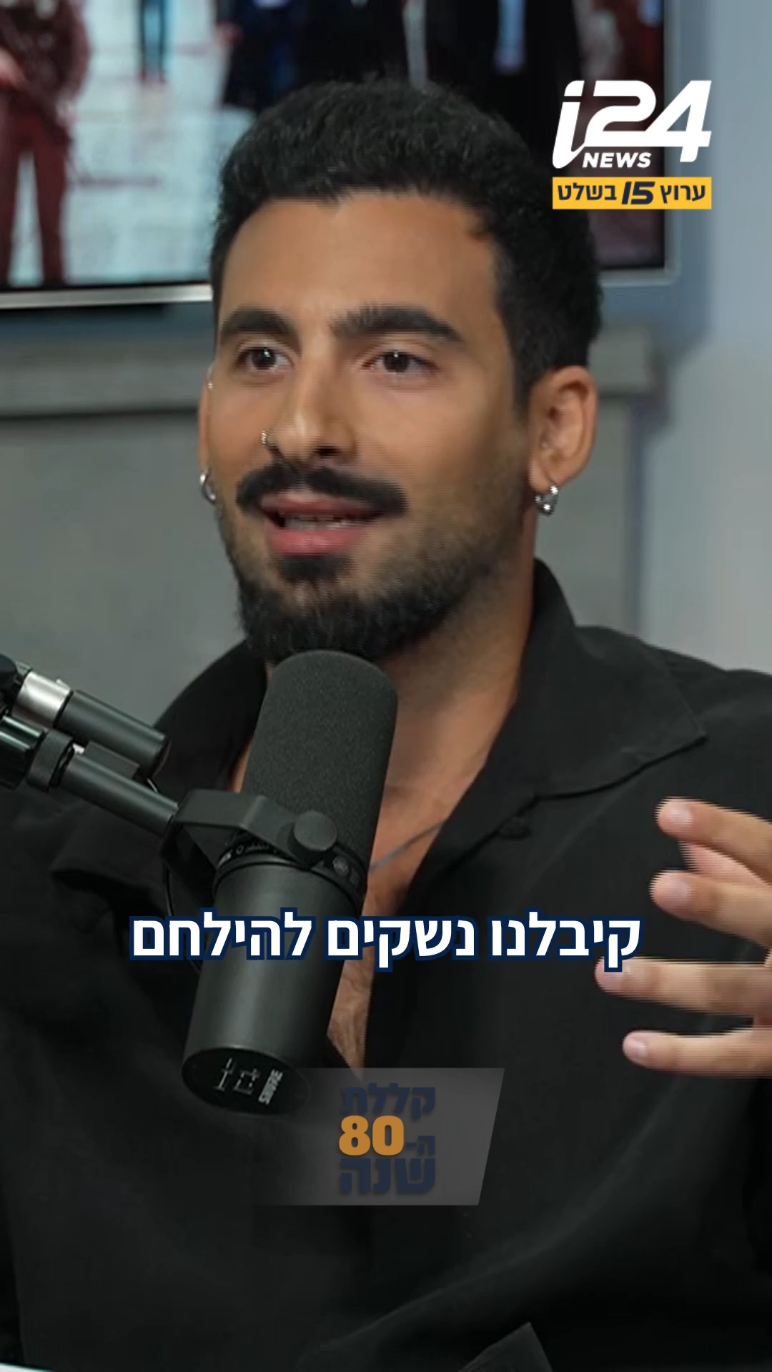 "דעות ורגשות הפכו להיות מה שמשנה": האם מנסים להנדס קרע בעם?...