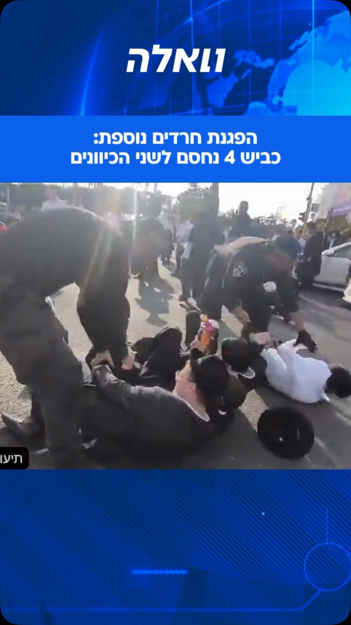 בגלל הפגנות חרדים: לאחר מעצר העריקים בנתב”ג, כביש 4 נחסם לשני...