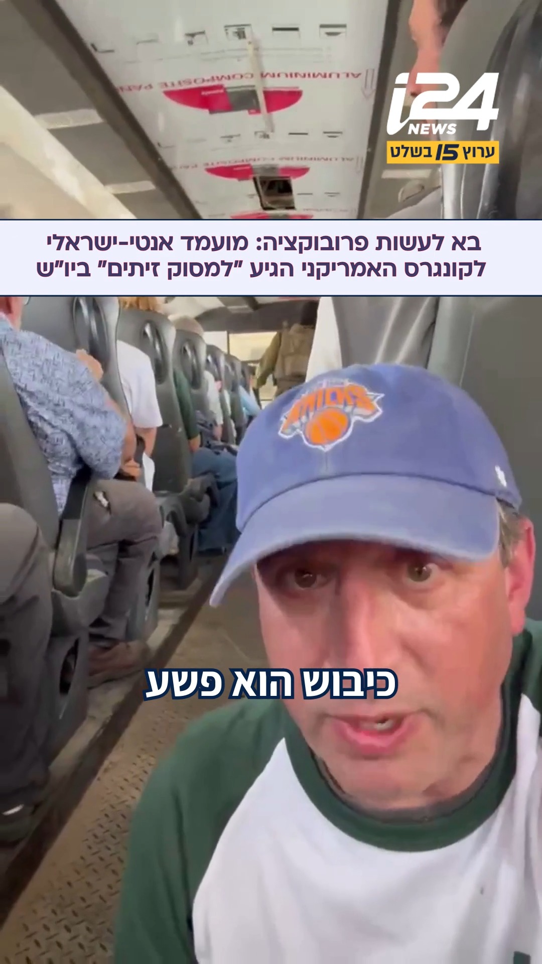 בראד לאנדר, יהודי אמריקאי אנטי ישראלי ומועמד דמוקרטי לקונגרס,...