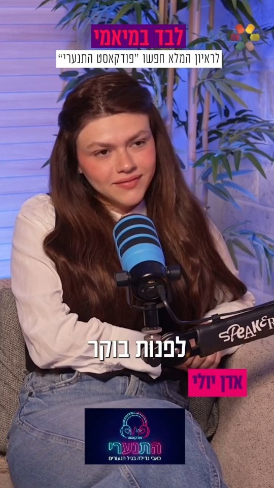 "סיימתי יום צילום ובכיתי כל הלילה": אדן יולי על המעבר מעולם...