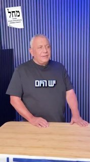 נתניהו ממשיך לחגוג על פנינות מהעבר של אייזנקוט....