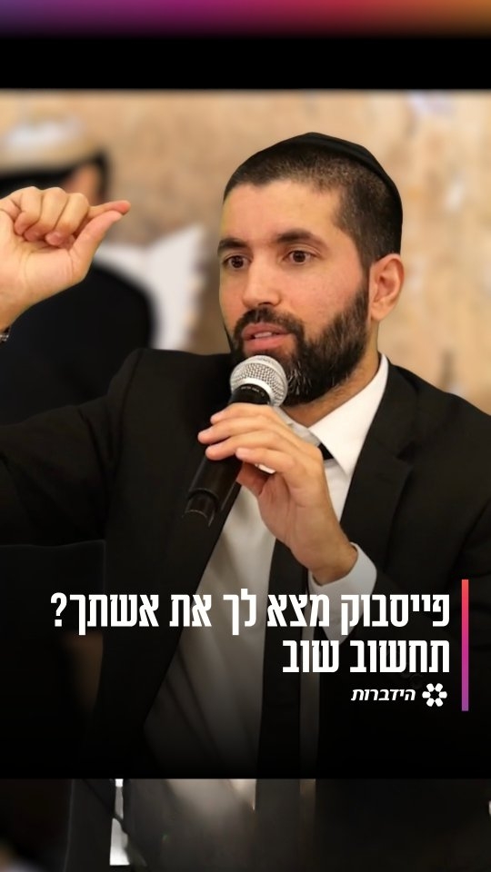 הרבה לפני שהיה אינטרנט, פייסבוק או סמארטפון - הזיווג שלכם כבר...