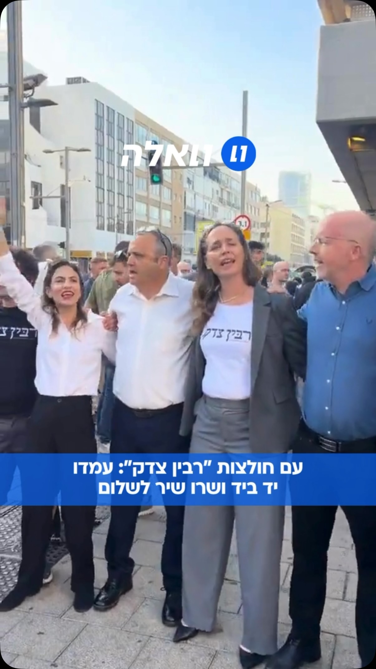 לקראת יום הזיכרון לרצח ראש הממשלה יצחק רבין ז”ל, תועדו אזרחים...