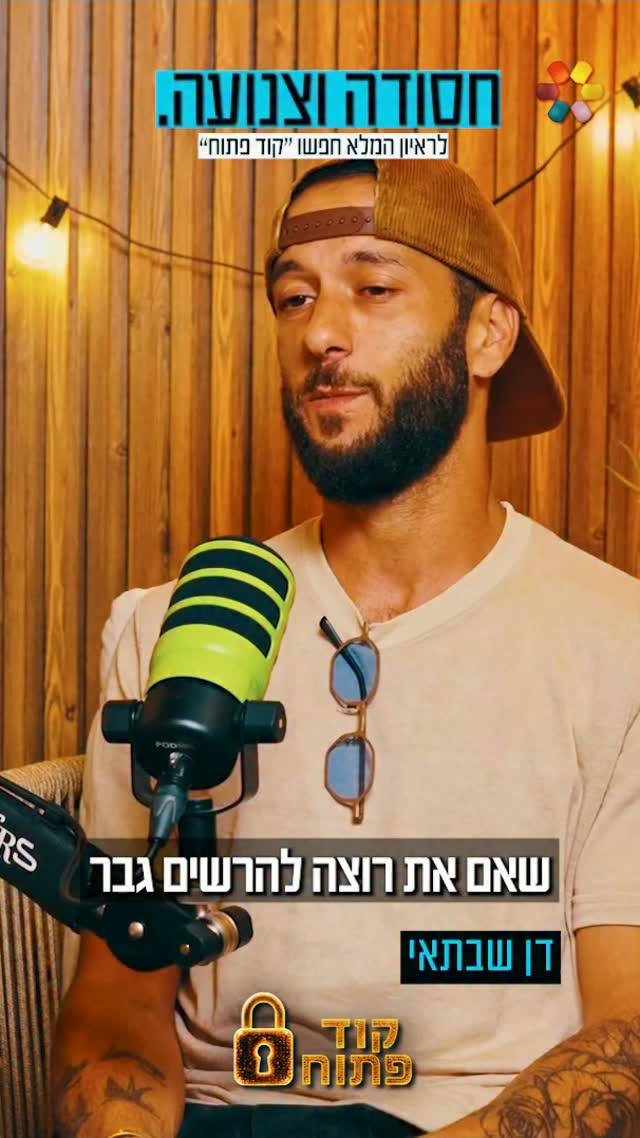 דן שבתאי: "אני מבין כמה השבת נותנת לי מנוחה"....