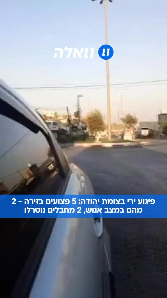 פיגוע ירי אירע הבוקרבצומת יהודה שבכביש 35, סמוך לחברון. במד”א...