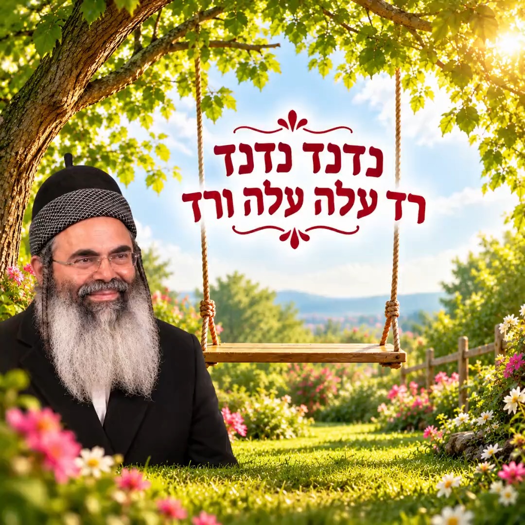 נדנד נדנד רד עלה עלה ורד. הרבאמנוןיצחק שתפו שתפו לזיכוי הרבים...