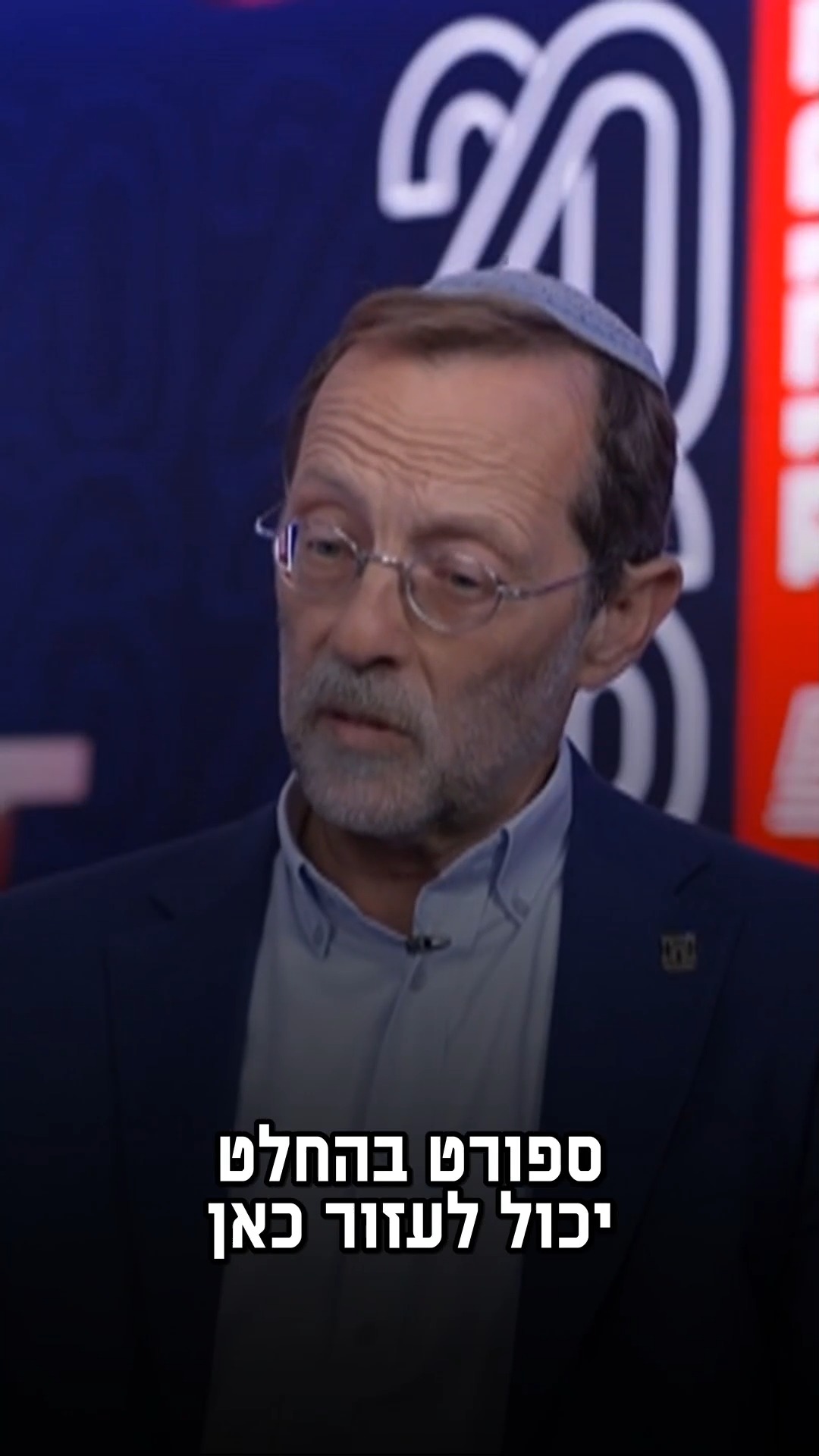 בחירות 2026 - איתי שכטר בשיחה ספורטיבית עם המועמדים והפעם משה...