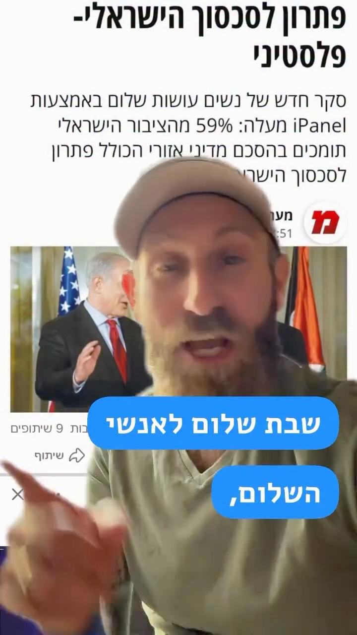 ⁨ נשות השלום מביאות לנו נתונים בקרב הציבור הישראלי פוריו...