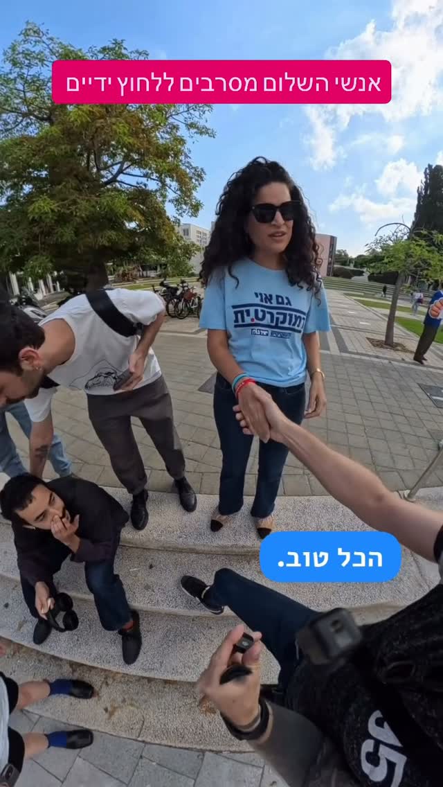 אנשי השאאאאלום 🥒😆 שמאל ימין פוריו...