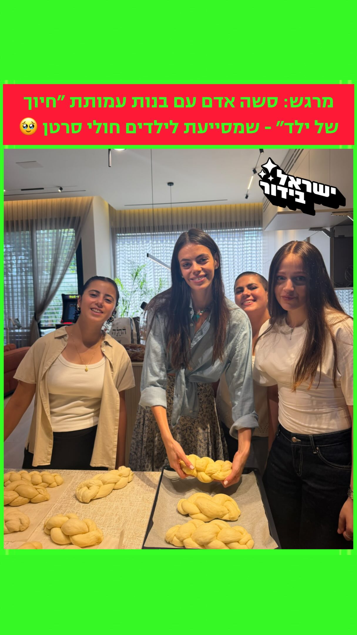 ⁨ בוקר בסימן משפחת אדם ומעשים טובים 💜...