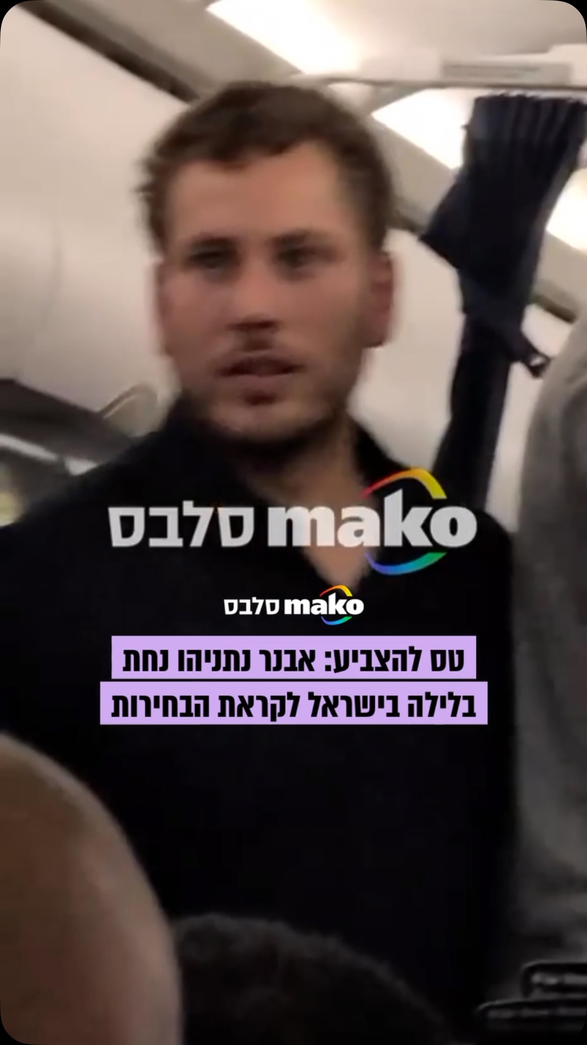 ⁨ יש לא מעט ישראלים שיעשו את דרכם בימים הקרובים מחו״ל לישראל...