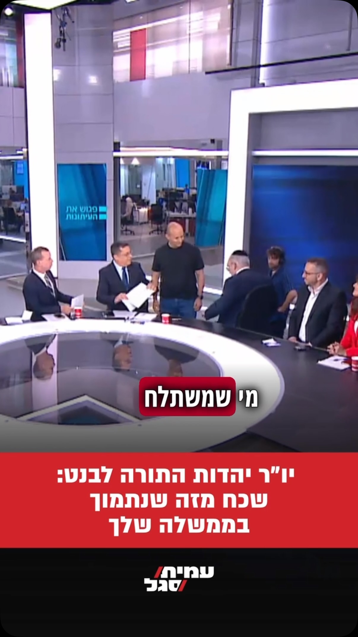 יו״ר יהדות התורה לבנט: שכח מזה שנתמוך בממשלה שלך...