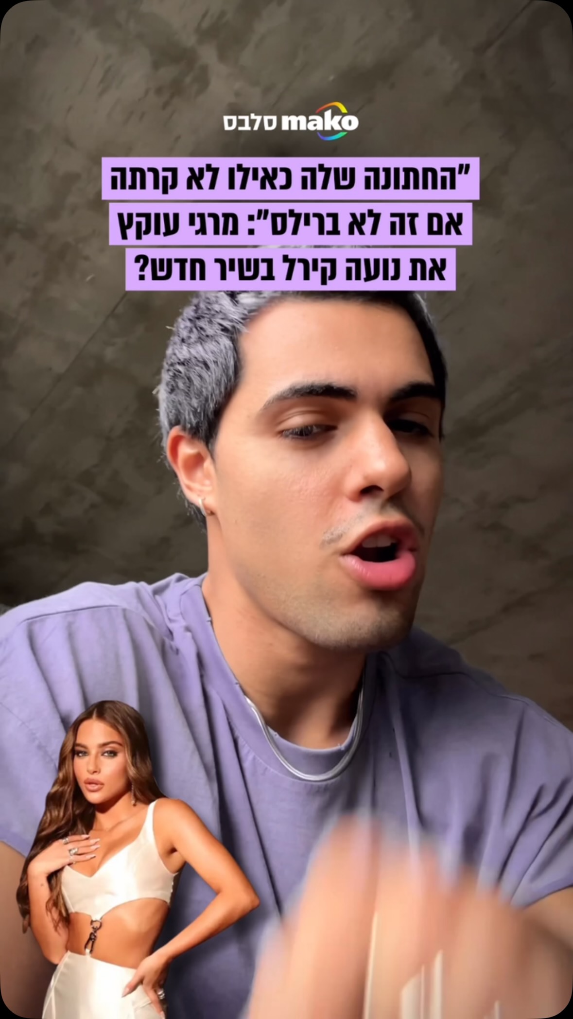 ⁨ ”החתונה שלה לא קרתה אם זה לא ברילס": אחרי יציאת "אקסים...