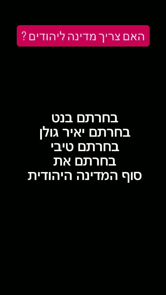 מדינת כל אזרחיה היא גוף המדינה היהודית שמאל ימין פוריו...