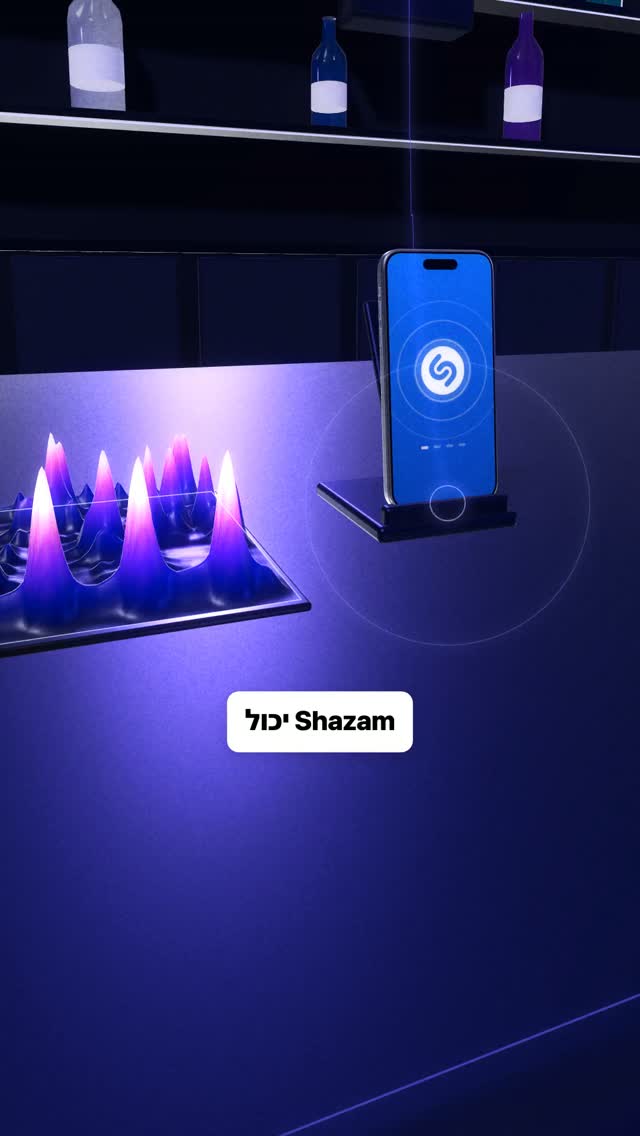 Shazam מזהה שיר מכמה שניות, גם בחדר רועש....